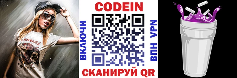 Кодеин напиток Lean (лин)  где найти наркотики  Гаджиево 
